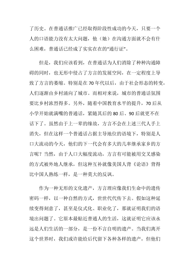 关于保护及弘扬汉语方言的倡议书.doc_第2页