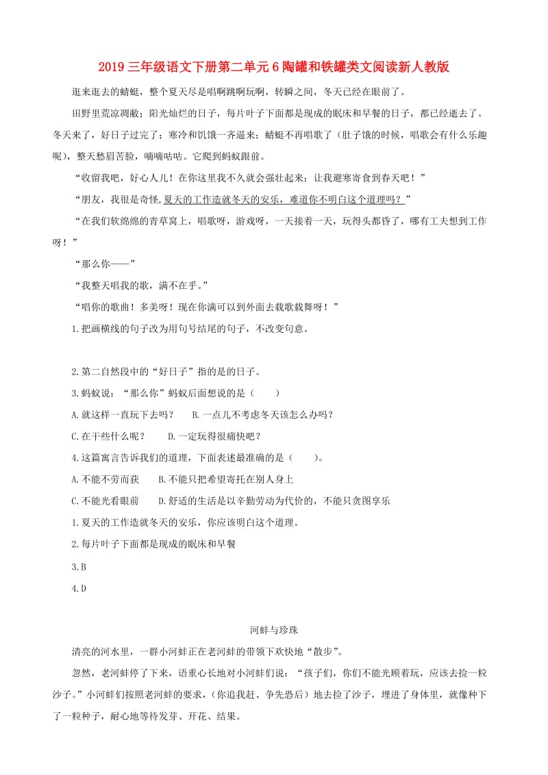 2019三年级语文下册第二单元6陶罐和铁罐类文阅读新人教版.doc_第1页