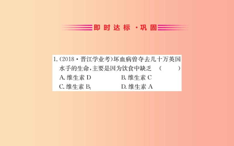 2019版七年级生物下册 第四单元 生物圈中的人 第二章 人体的营养 1 食物中的营养物质训练课件 新人教版.ppt_第2页