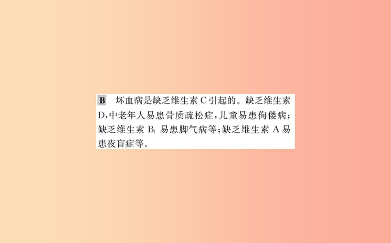 2019版七年级生物下册 第四单元 生物圈中的人 第二章 人体的营养 1 食物中的营养物质训练课件 新人教版.ppt_第3页