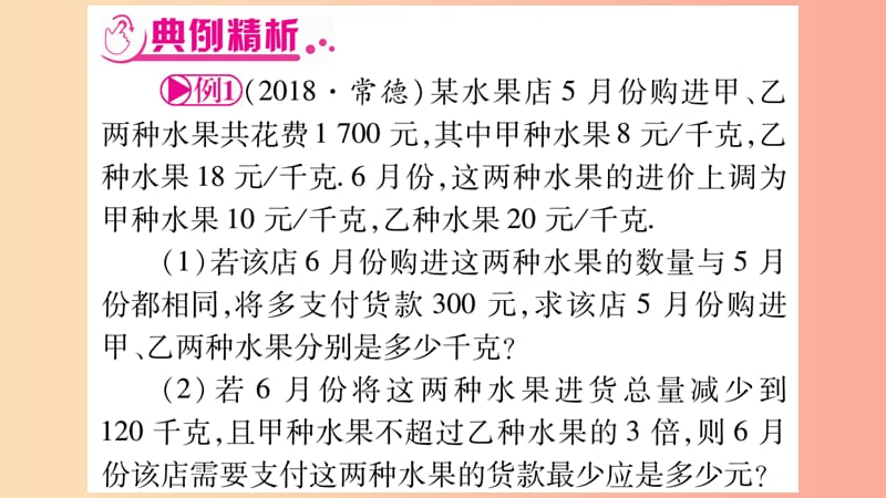 湖南省2019年中考数学复习 第二轮 中档题突破 专项突破4 实际应用与方案设计导学课件.ppt_第2页