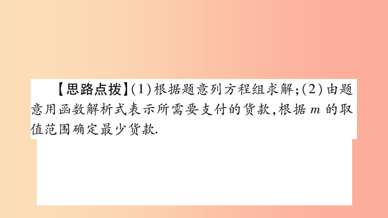 湖南省2019年中考数学复习 第二轮 中档题突破 专项突破4 实际应用与方案设计导学课件.ppt_第3页