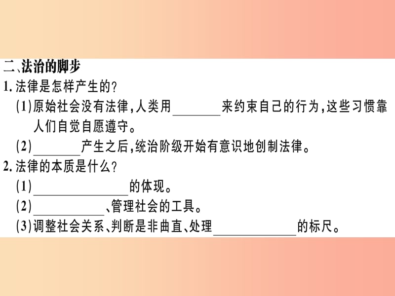 七年级道德与法治下册第四单元走进法治天地第九课法律在我们身边第1框生活需要法律习题课件新人教版.ppt_第3页