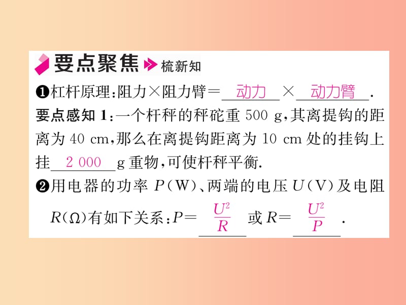 九年级数学下册 第26章 反比例函数 26.2 实际问题与反比例函数 第2课时 其他学科中的反比例函数习题 .ppt_第2页