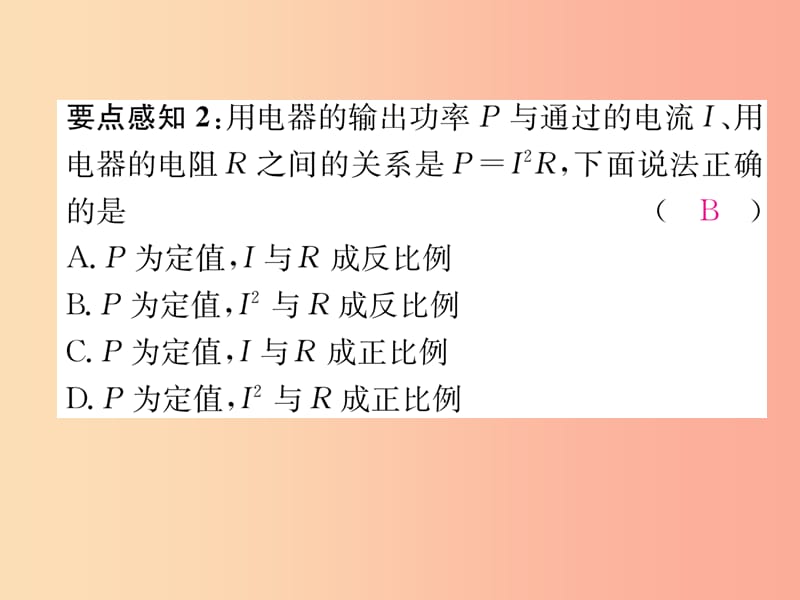 九年级数学下册 第26章 反比例函数 26.2 实际问题与反比例函数 第2课时 其他学科中的反比例函数习题 .ppt_第3页