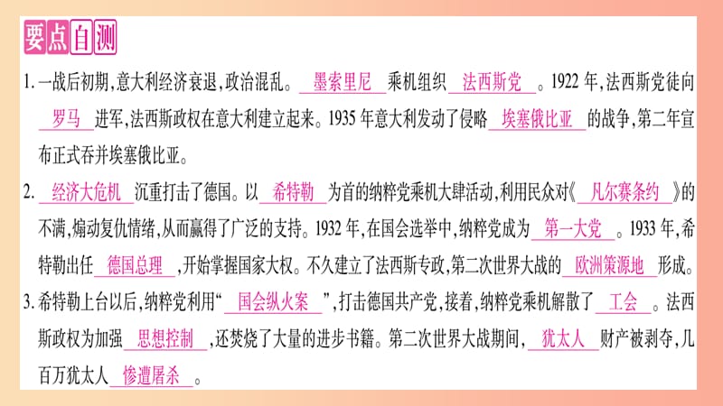 九年级历史下册 第4单元 经济大危机和第二次世界大战 第14课 法西斯国家的侵略扩张自学课件 新人教版.ppt_第3页