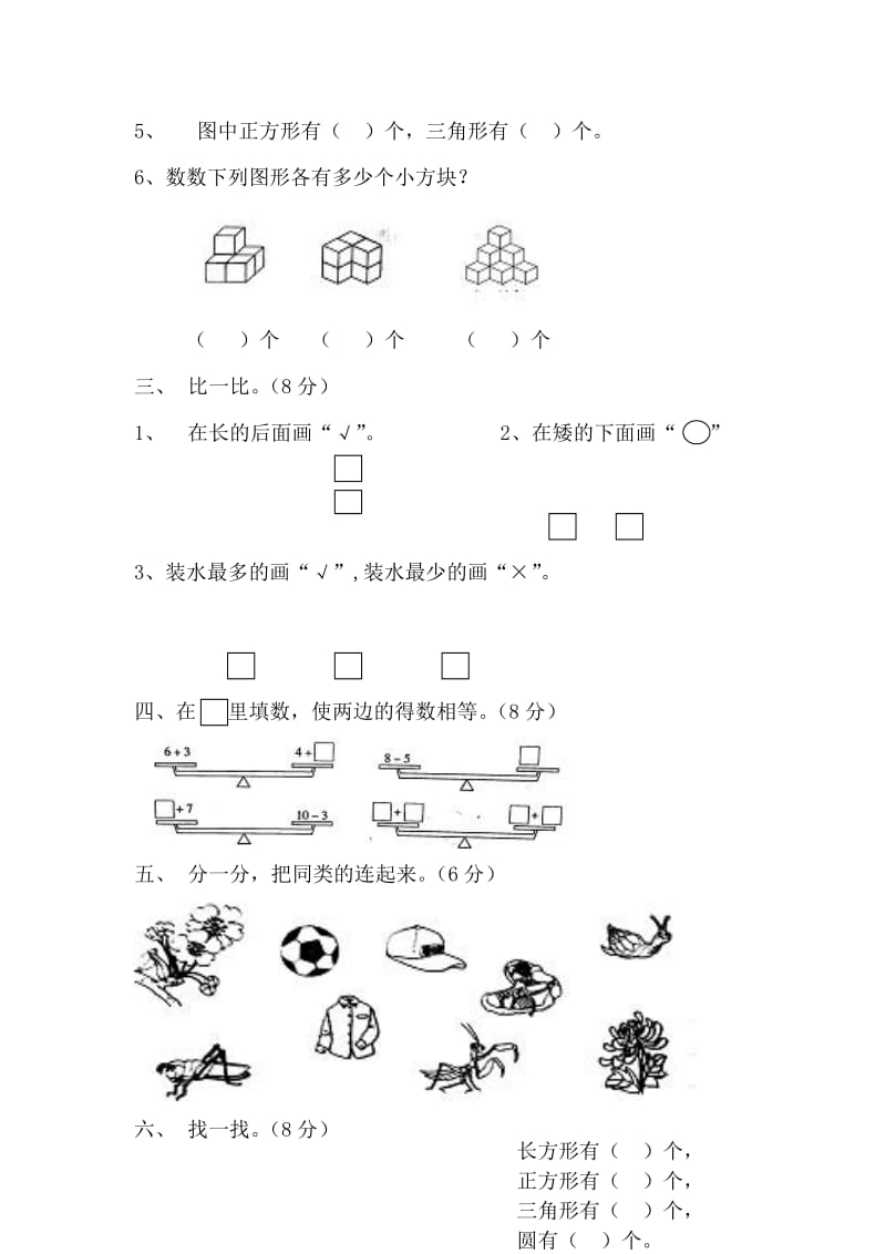 2019-2020年一年级数学上册期中试卷试题.doc_第2页