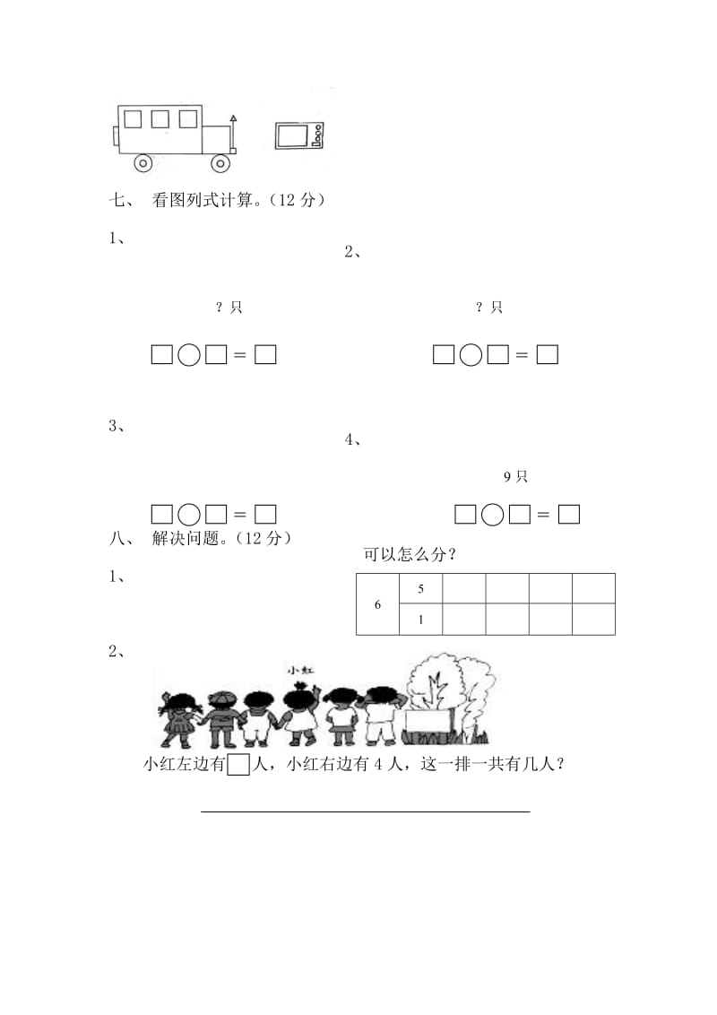 2019-2020年一年级数学上册期中试卷试题.doc_第3页