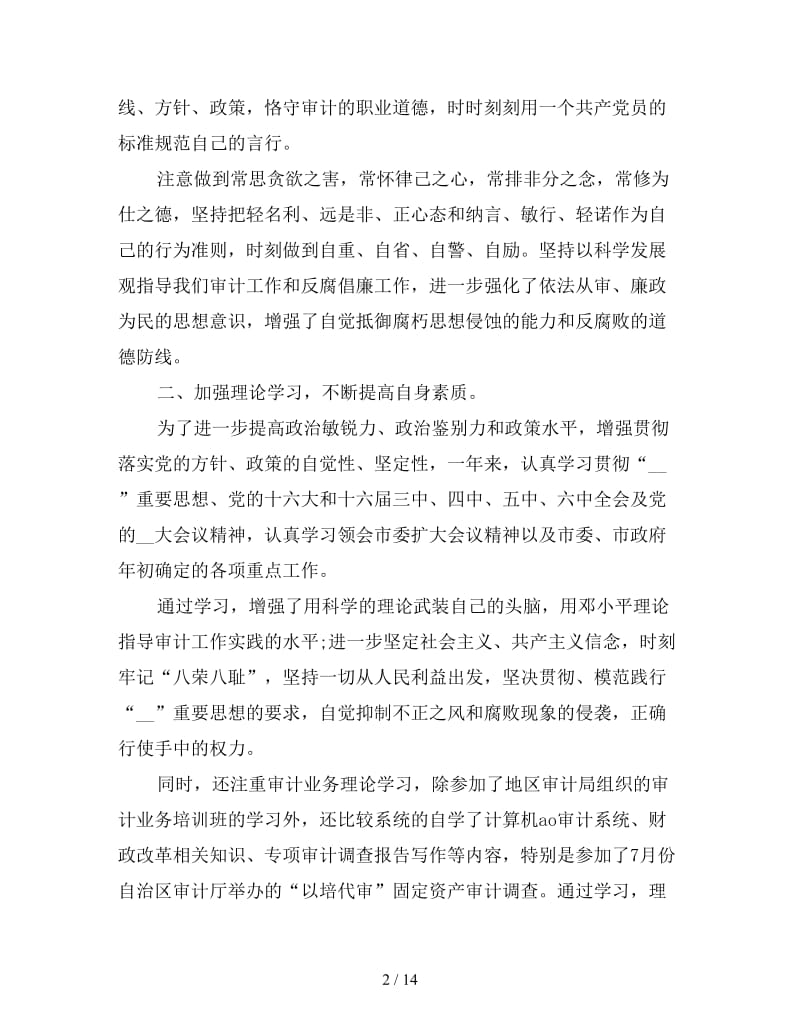 2019年会计师事务所个人年度工作总结三篇.doc_第2页