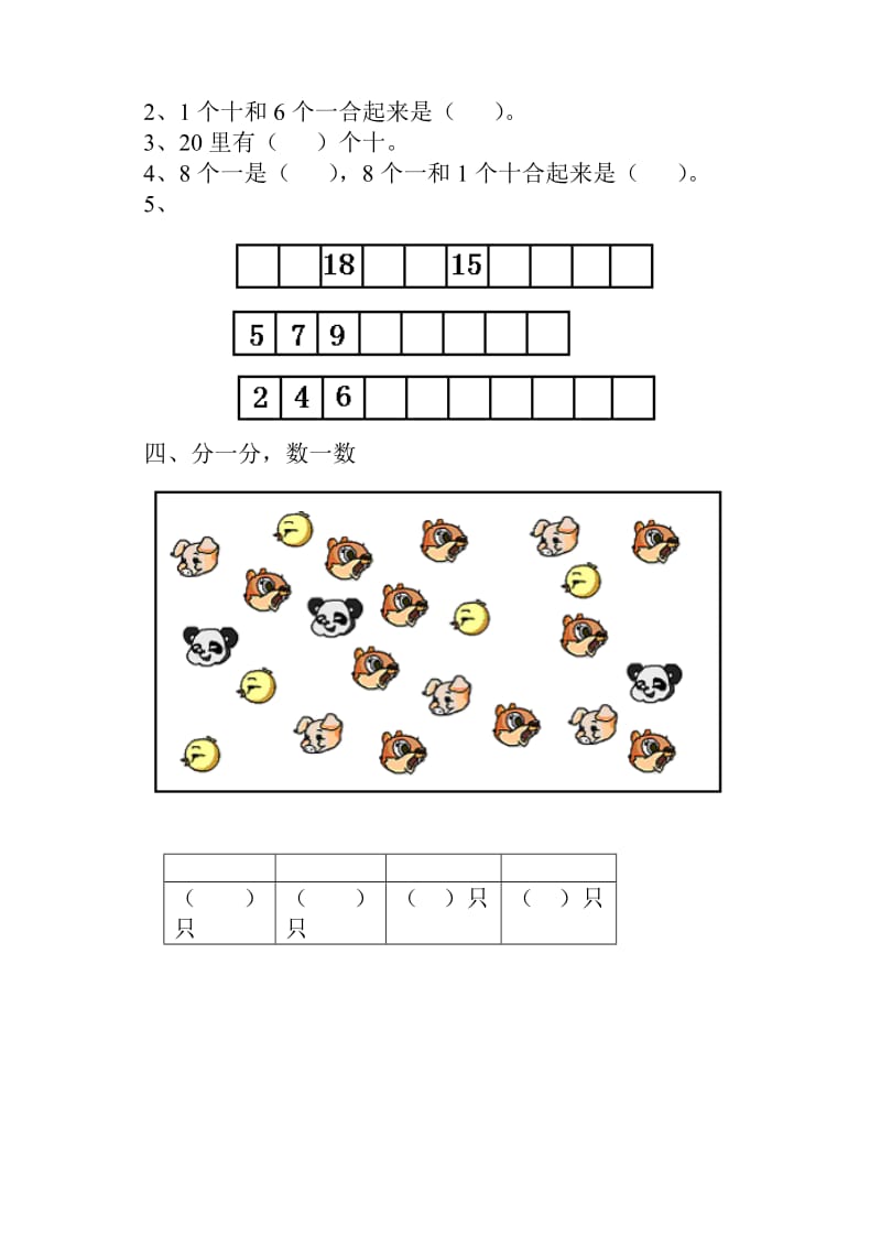 2019年一年级数学知识竞赛认数和统计试题.doc_第2页