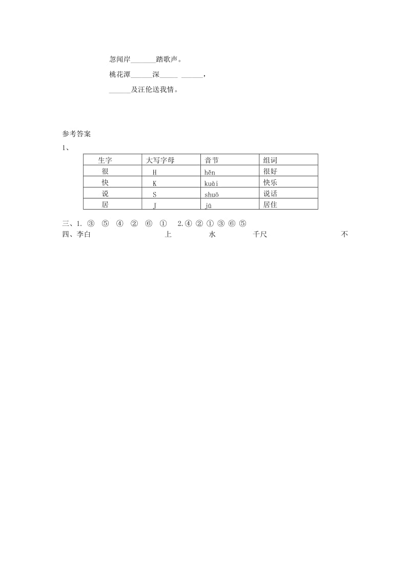 2019一年级语文下册 课文 2 语文园地三练习题 新人教版.doc_第2页