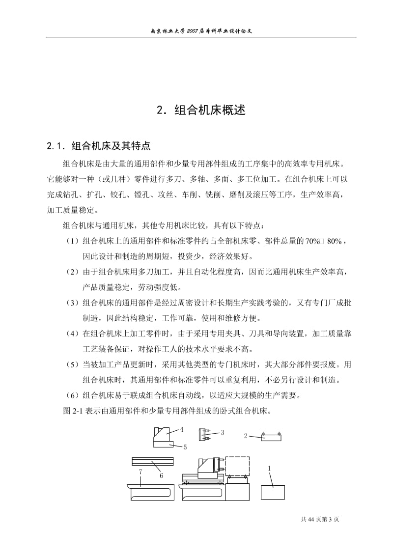 组合专机-车床主轴箱箱体左侧8-M8螺纹攻丝机设计_第3页