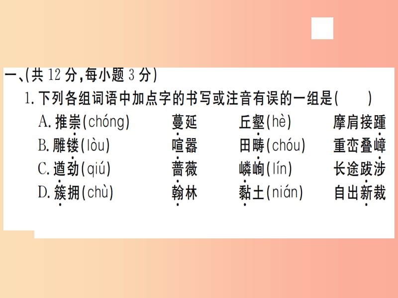 （武汉专用）2019年八年级语文上册 第五单元检测卷习题课件 新人教版.ppt_第2页