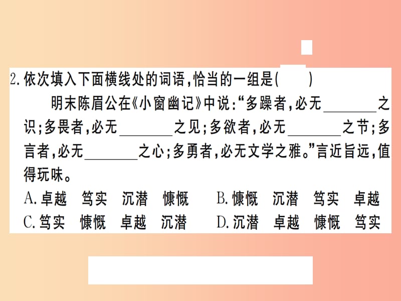 （武汉专用）2019年八年级语文上册 第五单元检测卷习题课件 新人教版.ppt_第3页