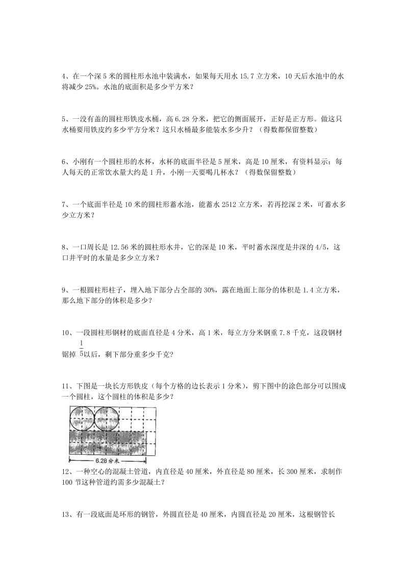 2019年(春季版)六年级数学下册《圆柱的体积》练习题北师大版.doc_第2页