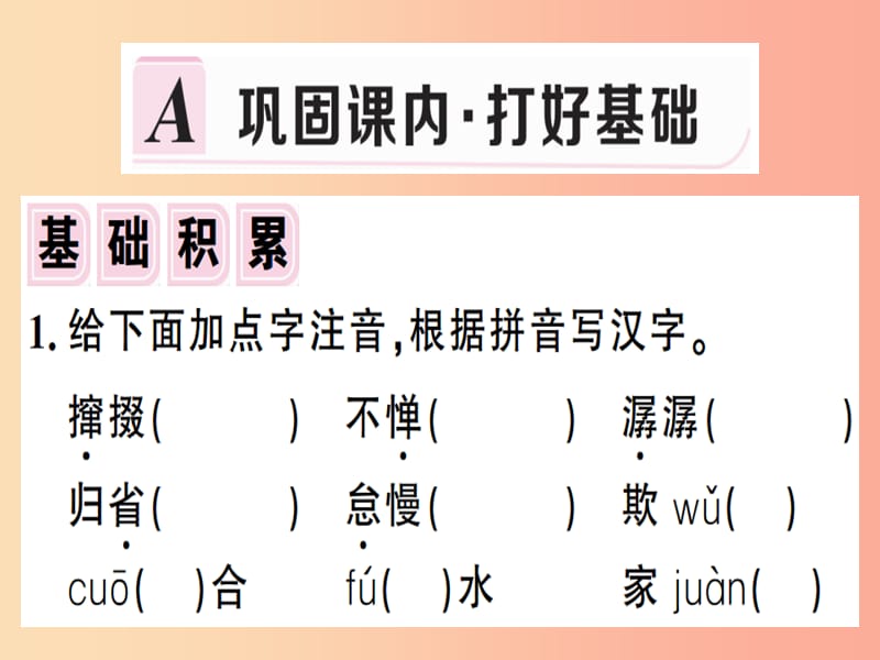 （安徽专版）2019春八年级语文下册 第一单元 1 社戏习题课件 新人教版.ppt_第2页