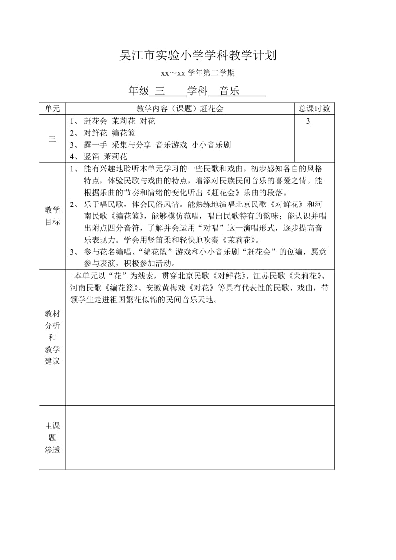 2019年三年级下册音乐教学计划.doc_第3页