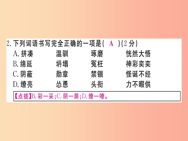 （通用版）2019年七年级语文上册 期末检测卷B习题课件2 新人教版.ppt_第3页