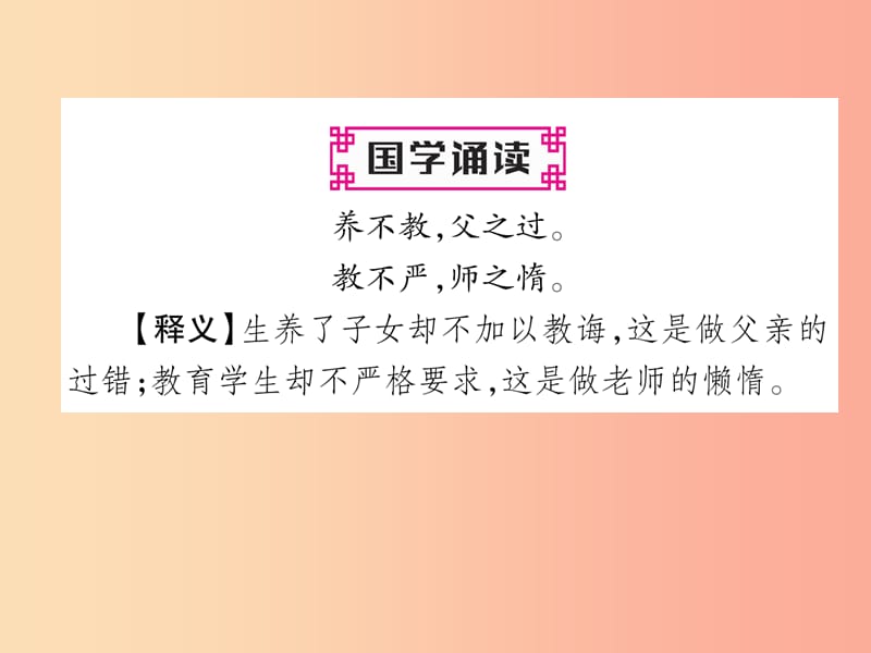 2019年七年级语文上册 第二单元 8《世说新语》二则习题课件 新人教版.ppt_第2页