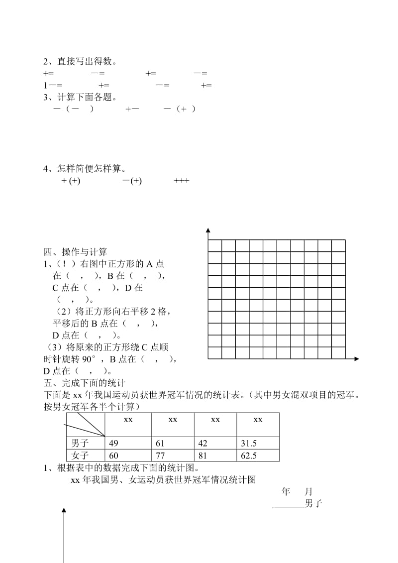 2019-2020年五年级下学期数学期末试卷-五年级数学试题.doc_第2页