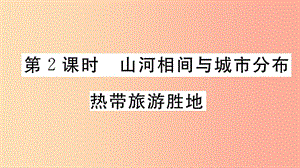 七年級地理下冊 第七章 第二節(jié) 東南亞（第2課時 山河相間與城市分布 熱帶旅游勝地）習(xí)題課件 新人教版.ppt