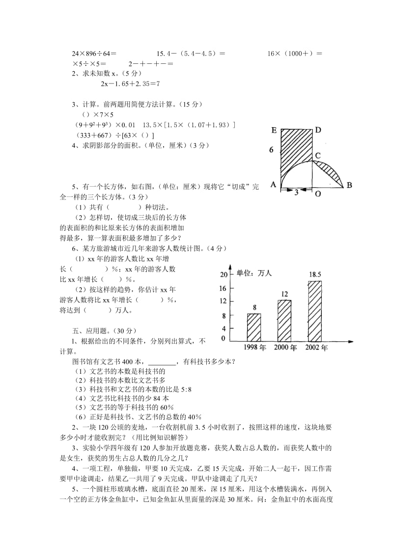 2019-2020年小学数学毕业测试题(二)试题.doc_第2页