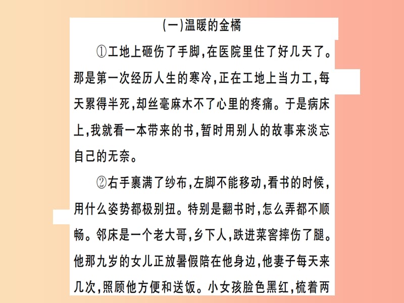 （武汉专用）2019年八年级语文上册 专题七 记叙文阅读习题课件 新人教版.ppt_第2页