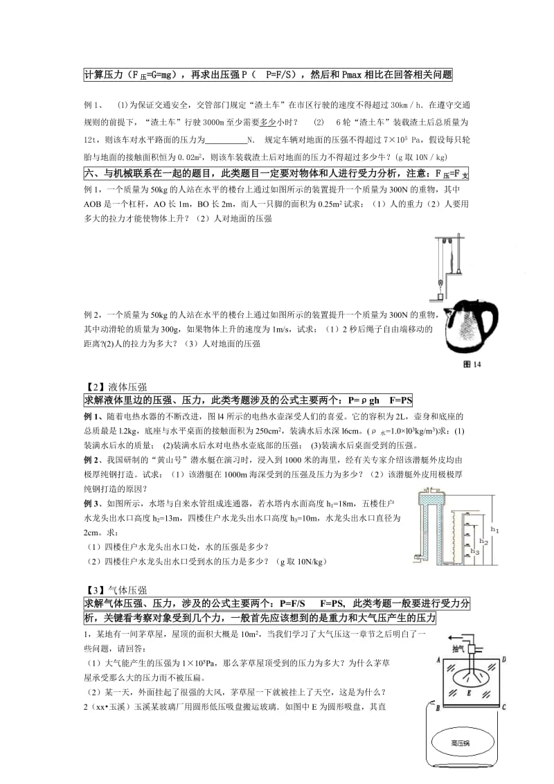 2019-2020年人教版《第14章 压强和浮力》计算题分类总结及强化练习.doc_第2页