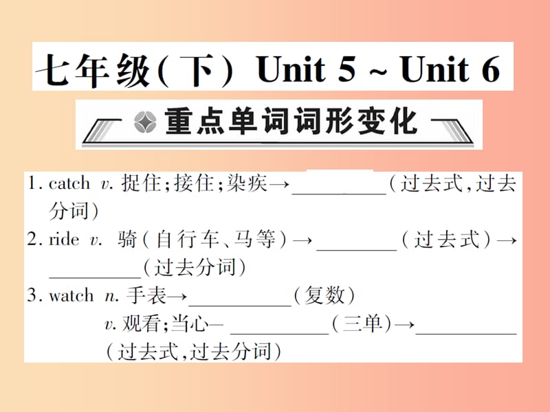 重庆市2019年中考英语总复习 第1部分 教材回顾 七下 Unit 5-6课件 仁爱版.ppt_第1页