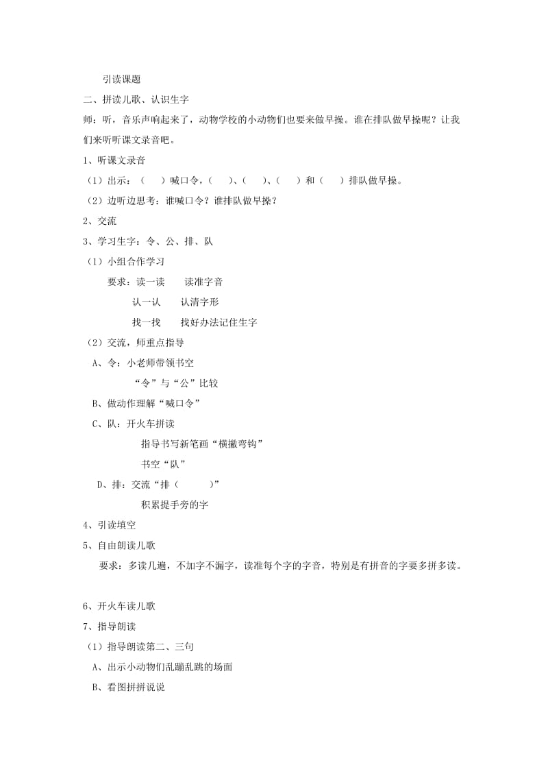 2019年(秋)一年级语文上册《做早操》教学设计 沪教版 .doc_第2页