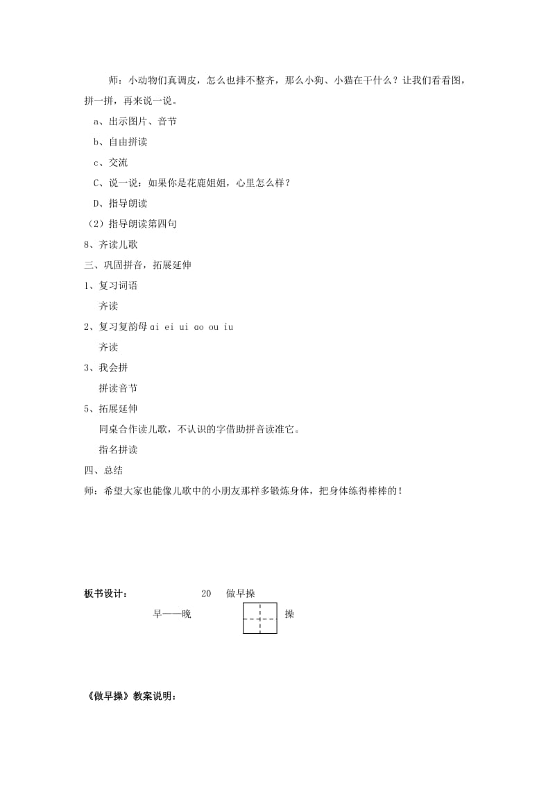 2019年(秋)一年级语文上册《做早操》教学设计 沪教版 .doc_第3页