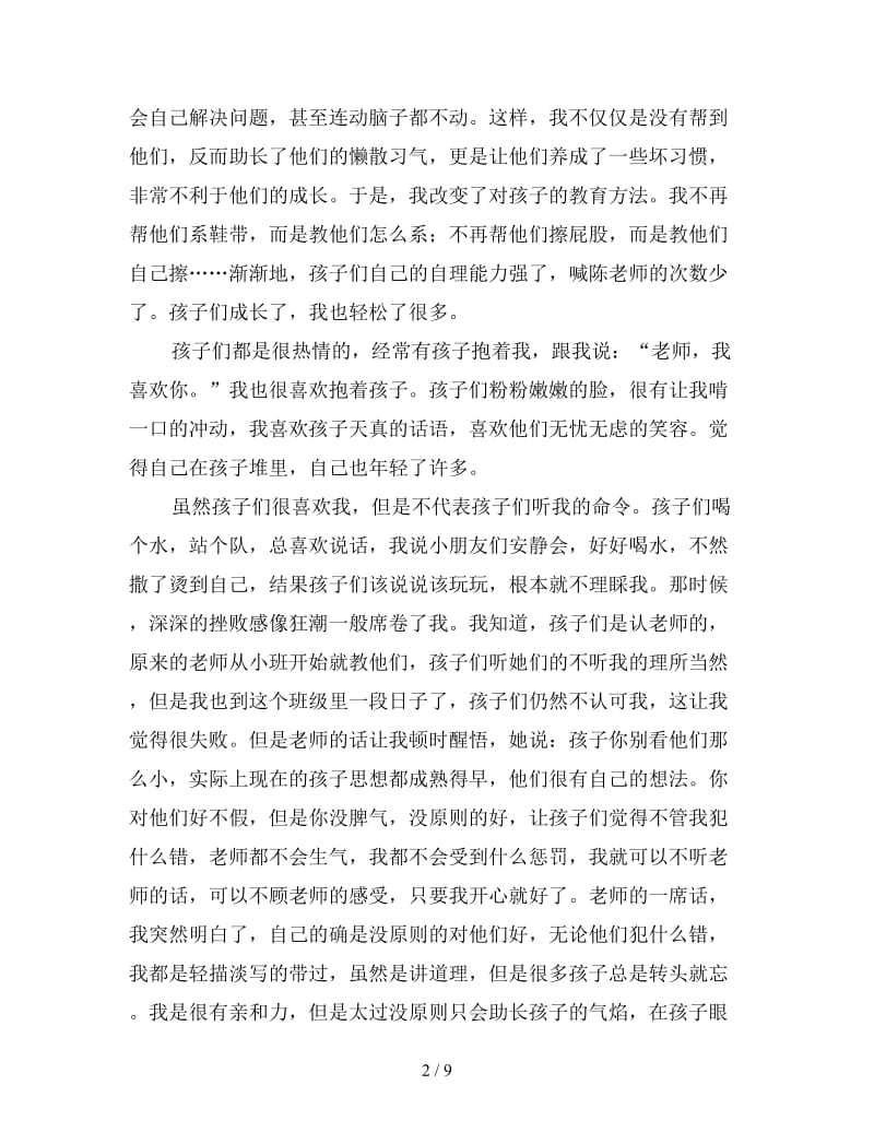 2019年实习生个人总结.doc_第2页