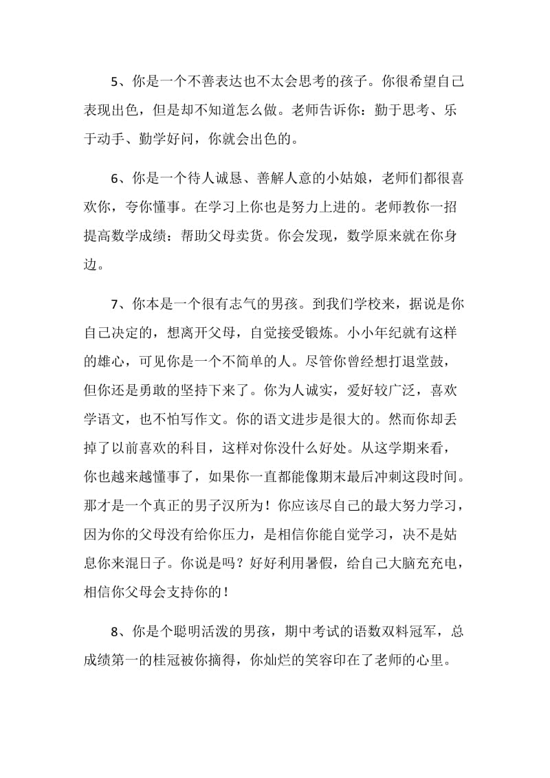 关于一年级学生的班主任评语.doc_第2页