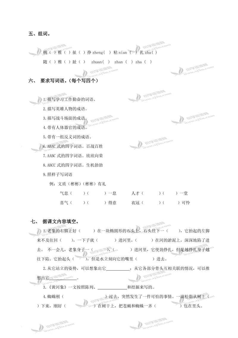 2019年(人教版)五年级语文下册第六单元试卷.doc_第2页