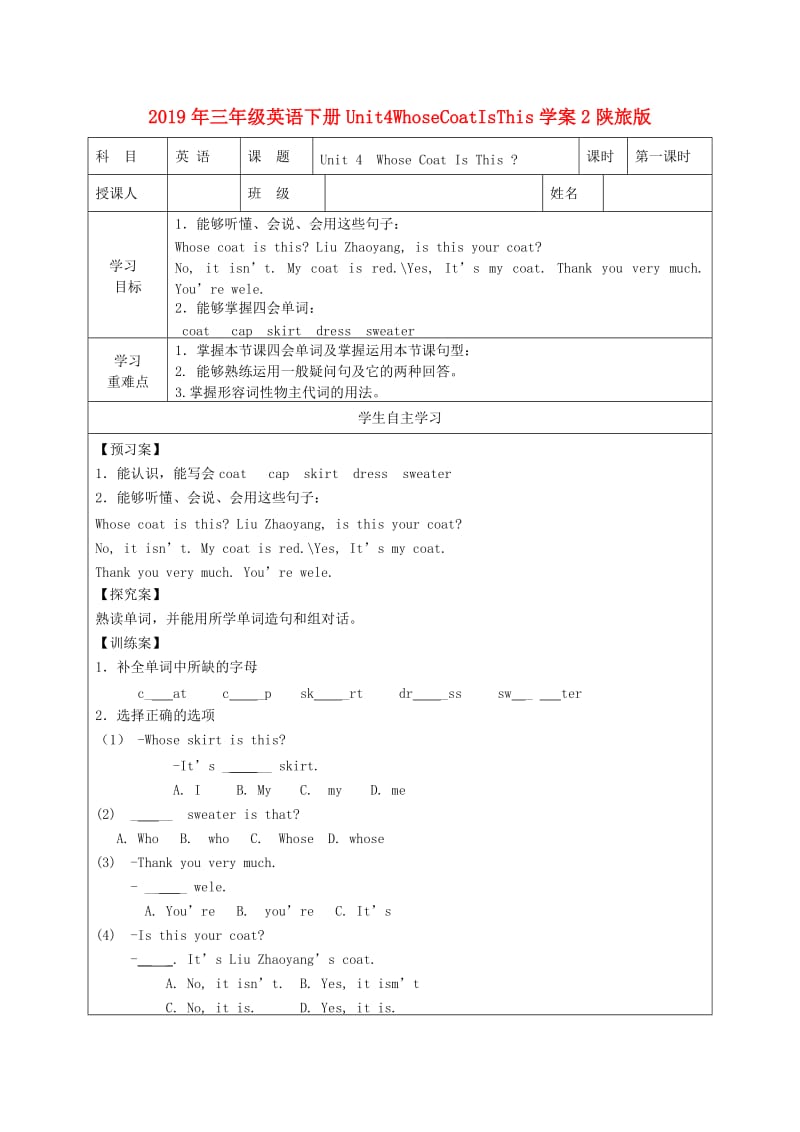 2019年三年级英语下册Unit4WhoseCoatIsThis学案2陕旅版 .doc_第1页