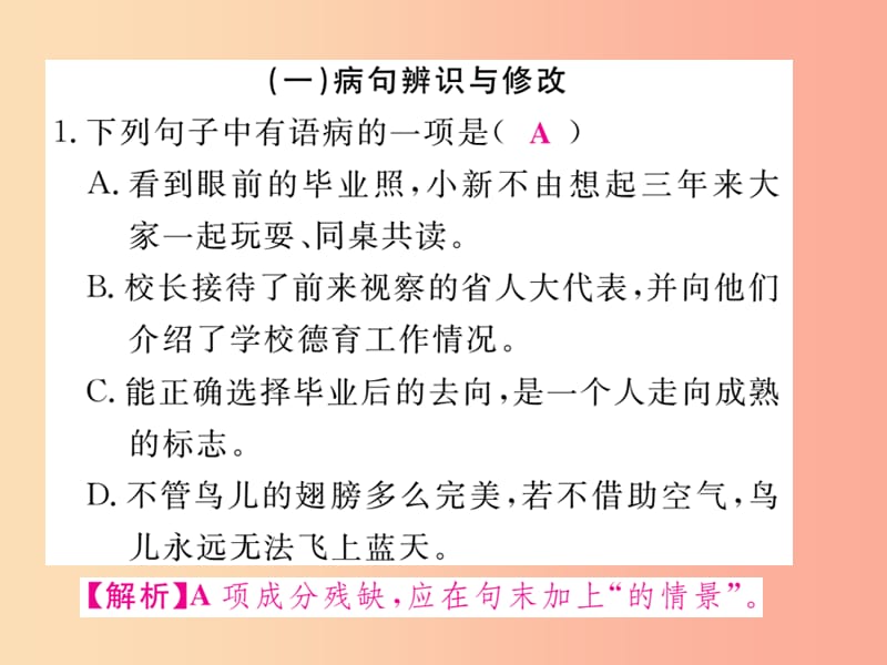 2019年八年级语文上册 专题三 语言运用课件 新人教版.ppt_第2页