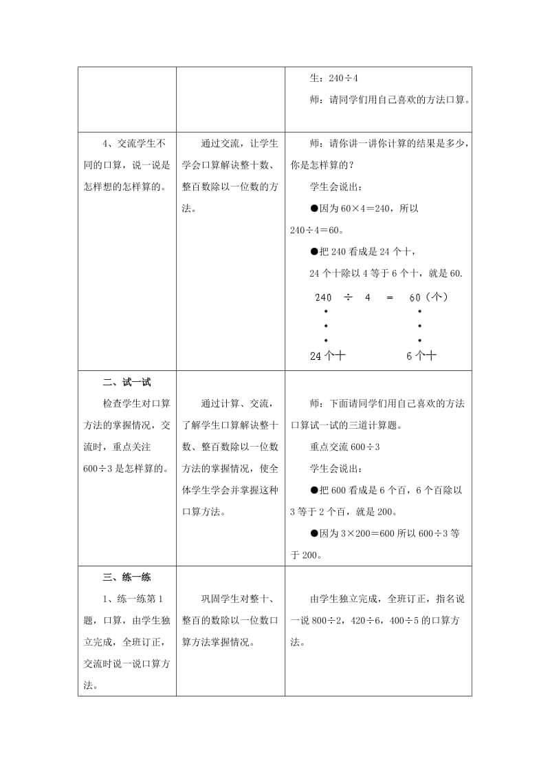 2019年三年级数学上册 第4单元两三位数除以一位数口算整十整百或几百几十数除以一位数教学设计冀教版 .doc_第3页