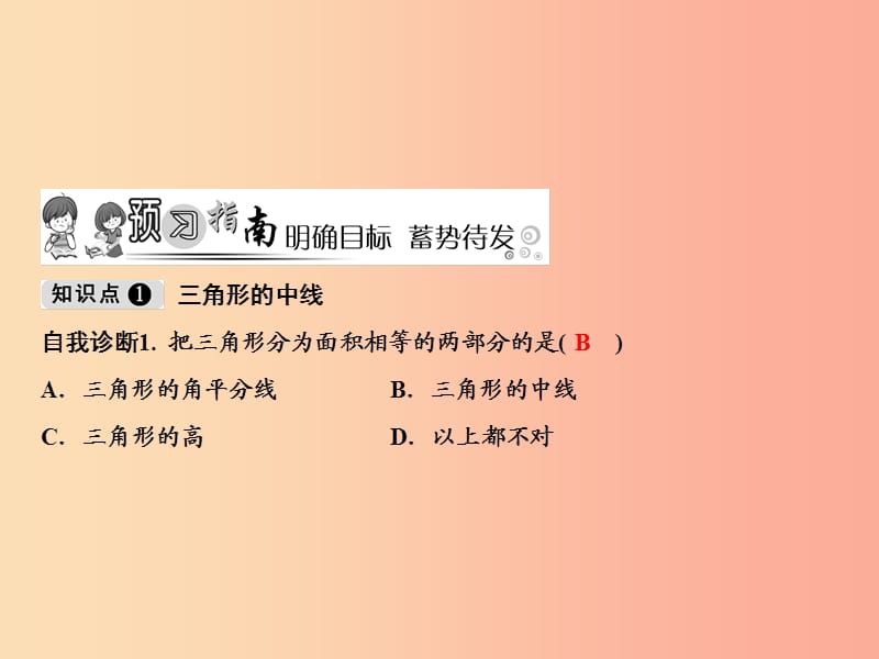 八年级数学上册 第13章 三角形中的边角关系、命题与证明 13.1 三角形中的边角关系（第3课时）课件 沪科版.ppt_第2页