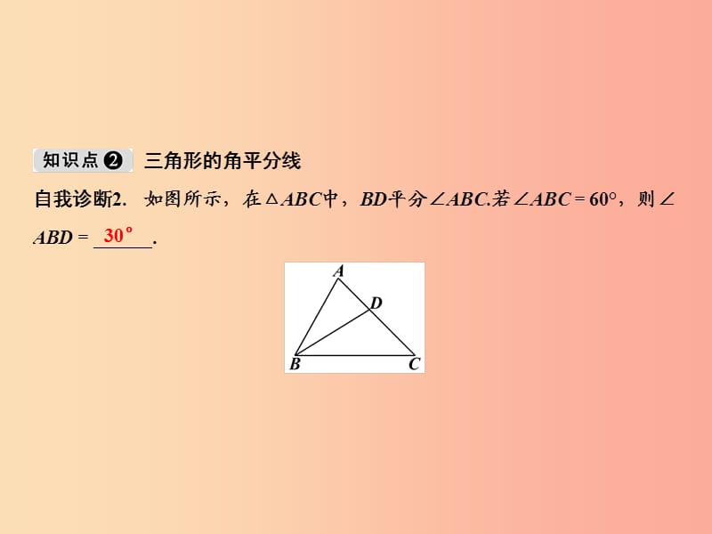 八年级数学上册 第13章 三角形中的边角关系、命题与证明 13.1 三角形中的边角关系（第3课时）课件 沪科版.ppt_第3页