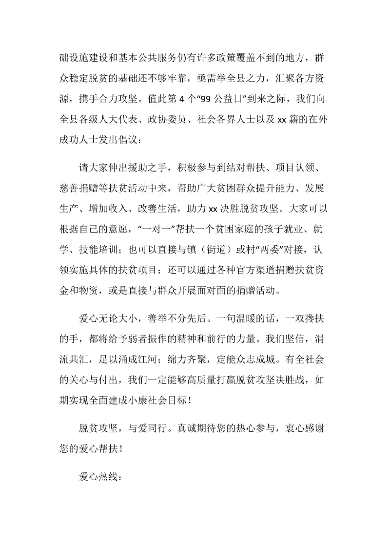 关于号召全社会力量积极参与脱贫攻坚的倡议书.doc_第2页