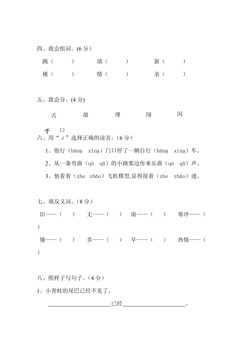 2019年一年级语文第二册第八单元测验卷测试题（人教版）-一年级语文试题.doc_第2页