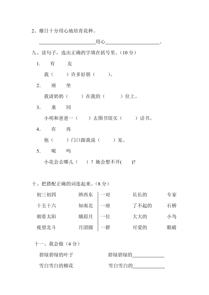 2019年一年级语文第二册第八单元测验卷测试题（人教版）-一年级语文试题.doc_第3页