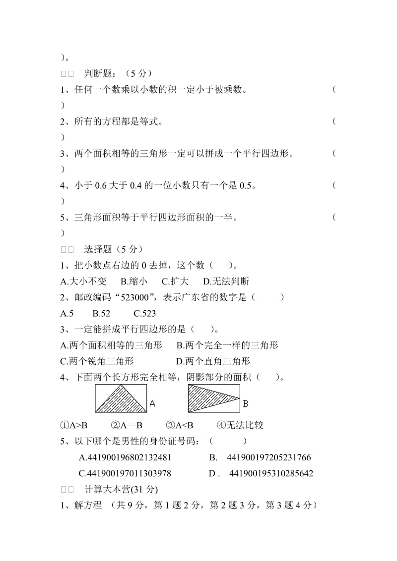 2019-2020年小学数学第九册期末练习卷人教版-五年级数学试题.doc_第3页