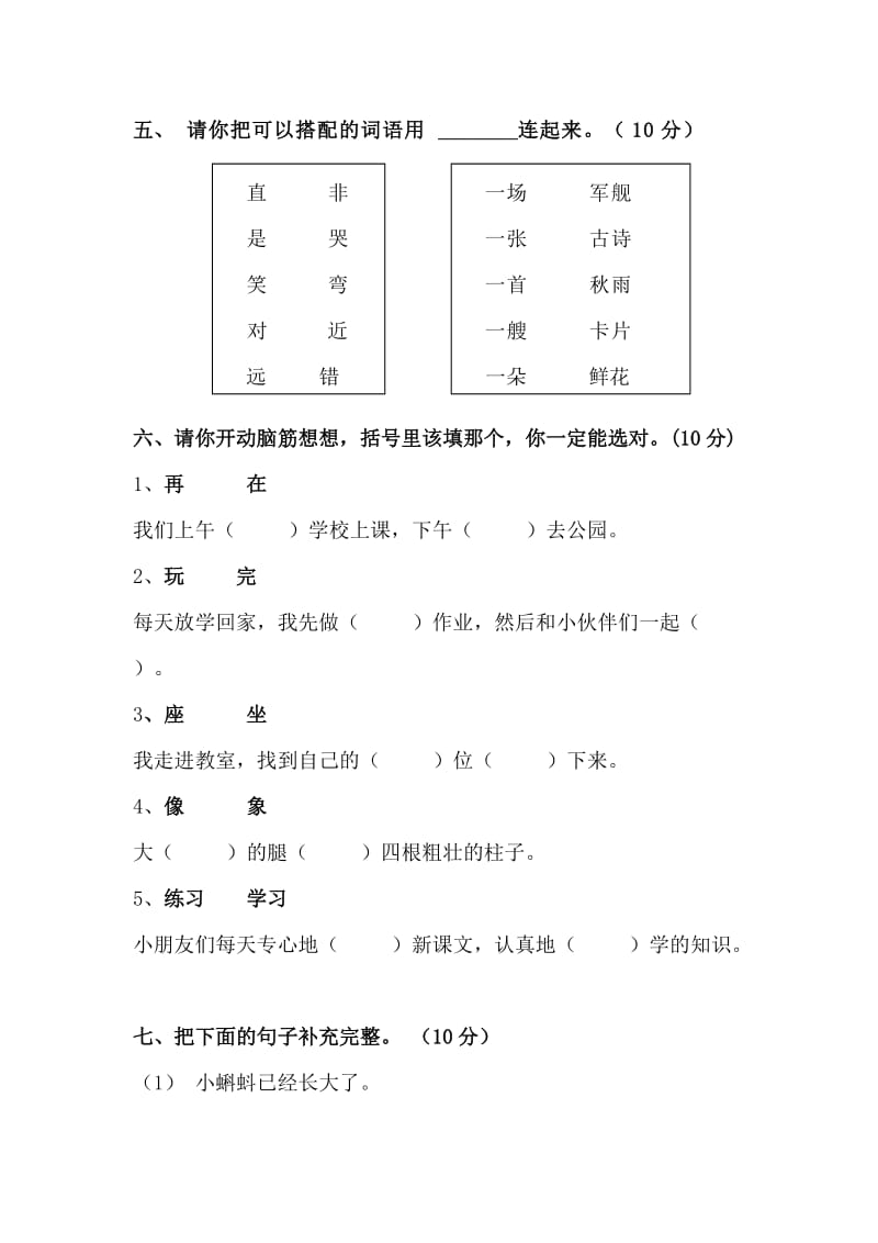 2019年一年级下册人教版新课标语文期末总复习测试试题.doc_第2页