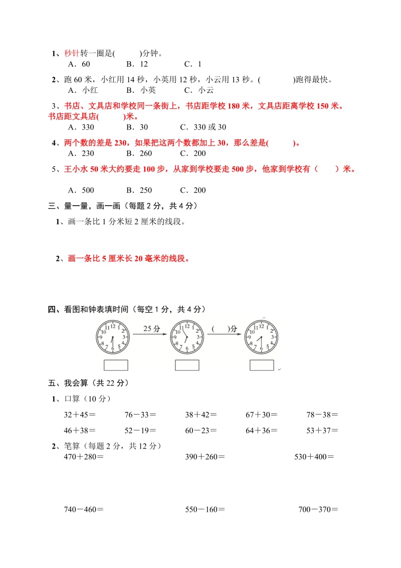 2019年三年级数学上册1—3单元检测题含答案试卷分析解析.doc_第2页