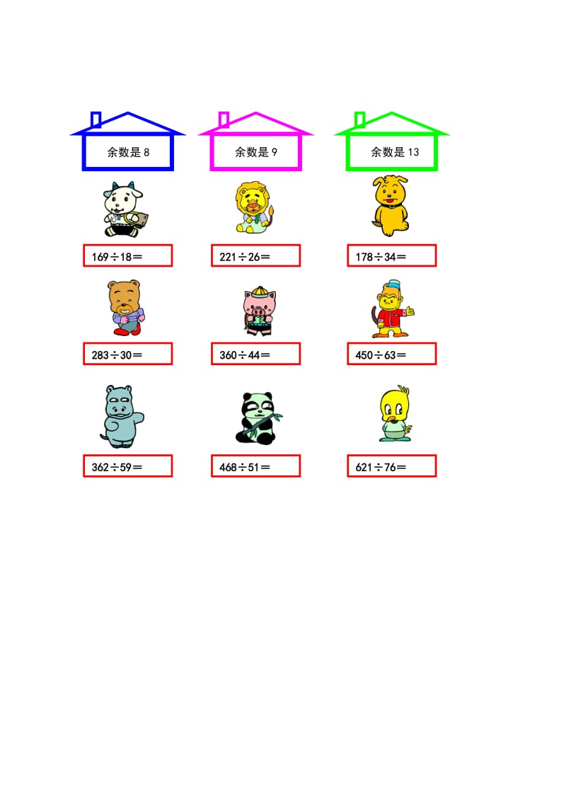 2019年三年级数学下册 用两位数除（二）一课一练（无答案）沪教版.doc_第2页