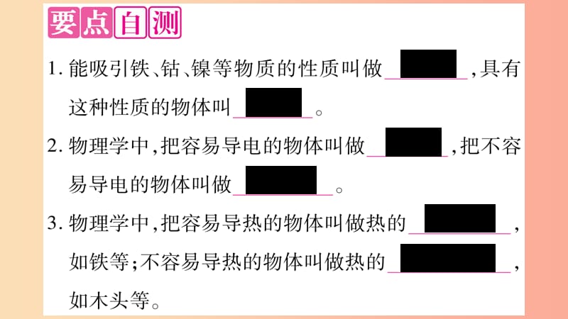 2019年八年级物理上册 5.4认识到物质的一些物理属性习题课件（新版）粤教沪版.ppt_第2页