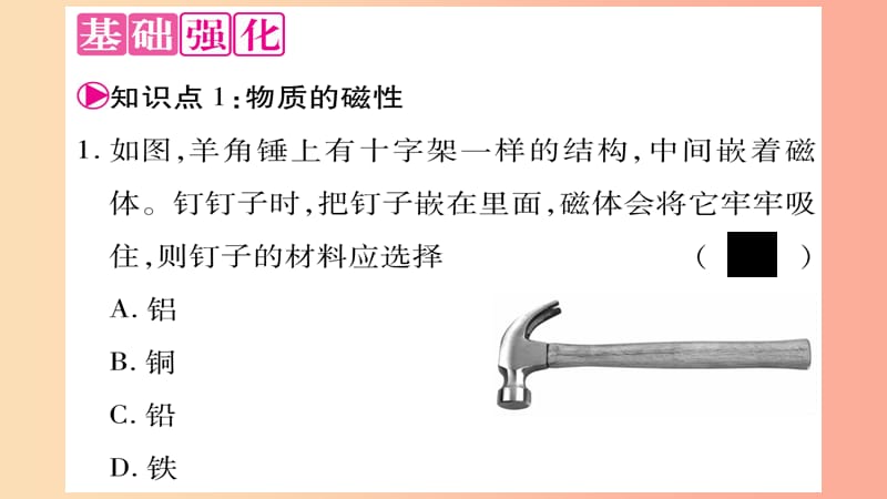 2019年八年级物理上册 5.4认识到物质的一些物理属性习题课件（新版）粤教沪版.ppt_第3页