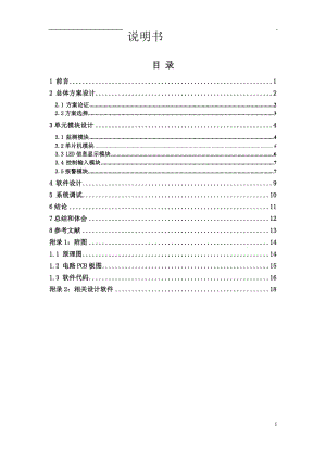 基于單片機紅外點滴畢業(yè)設(shè)計