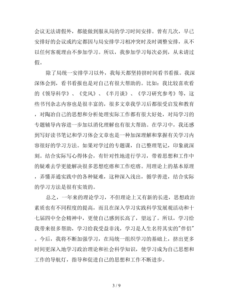 2019党员政治理论学习总结范文.doc_第3页